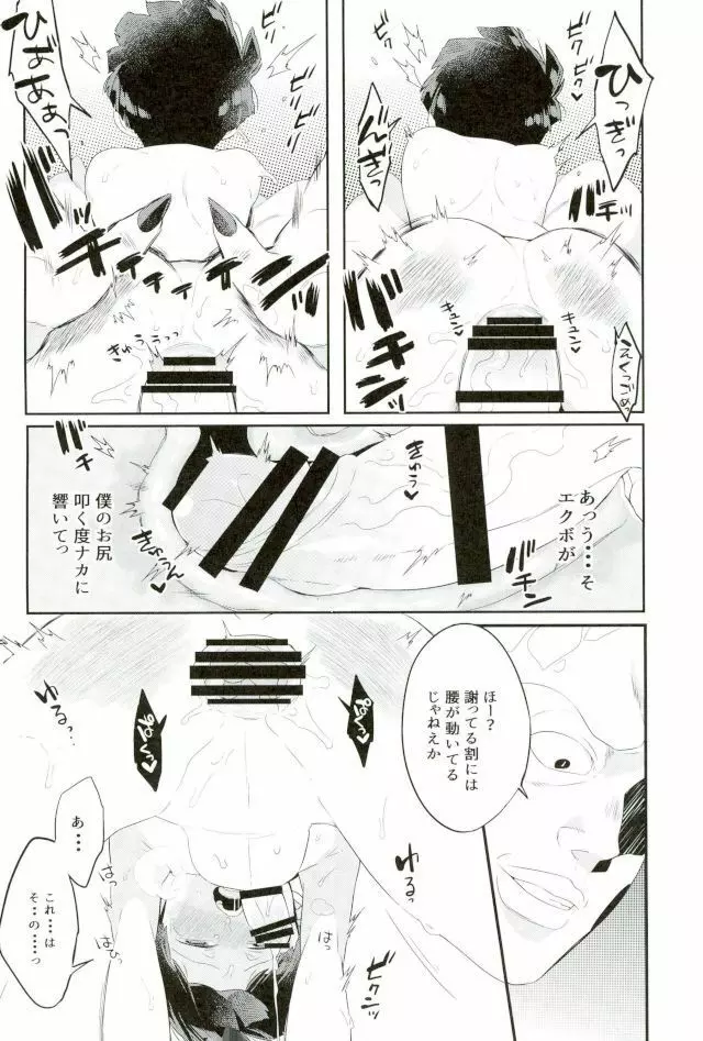 その悪霊、巨根につき。 - page21