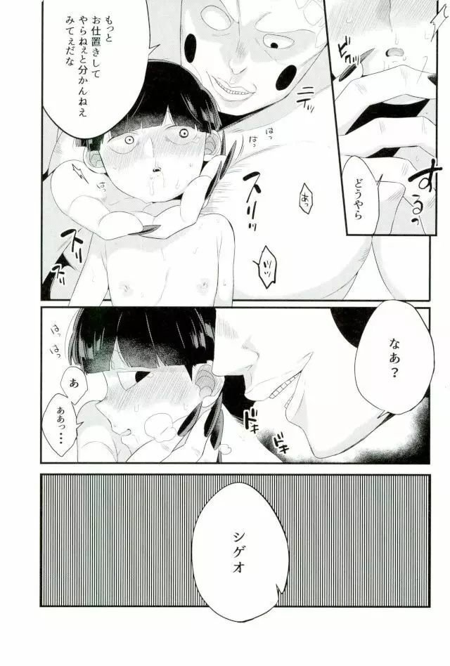 その悪霊、巨根につき。 - page22