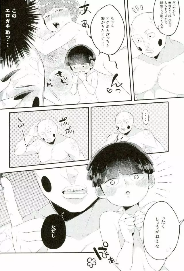 その悪霊、巨根につき。 - page9