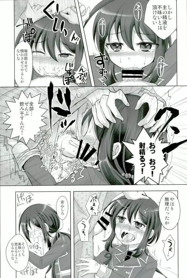 記憶なんていらない - page12