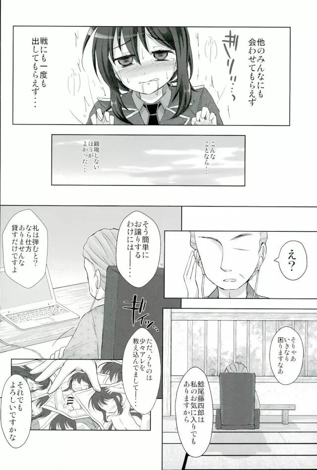 記憶なんていらない - page13