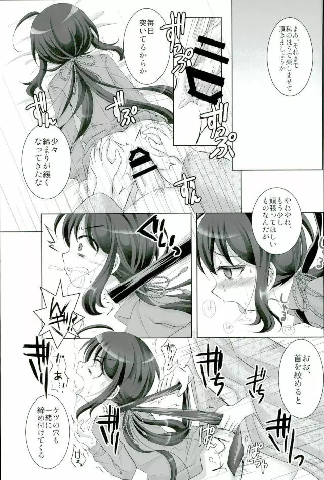 記憶なんていらない - page14