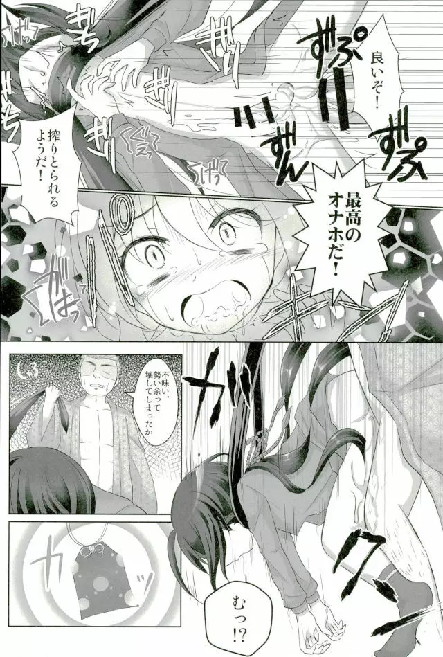 記憶なんていらない - page15