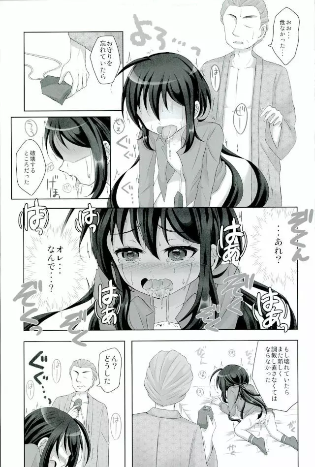 記憶なんていらない - page16