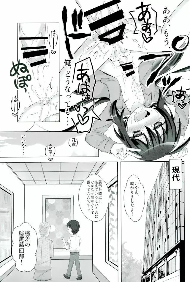 記憶なんていらない - page20