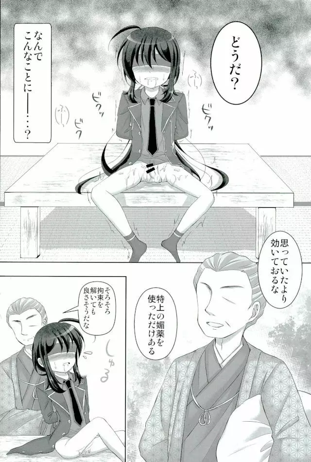 記憶なんていらない - page5