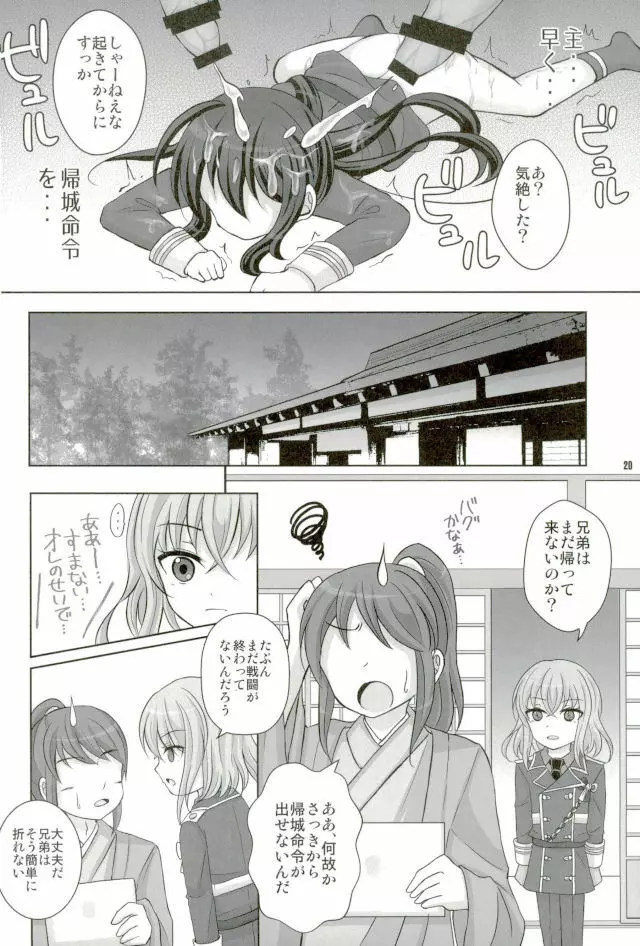 鯰尾藤四郎折大隊 - page18