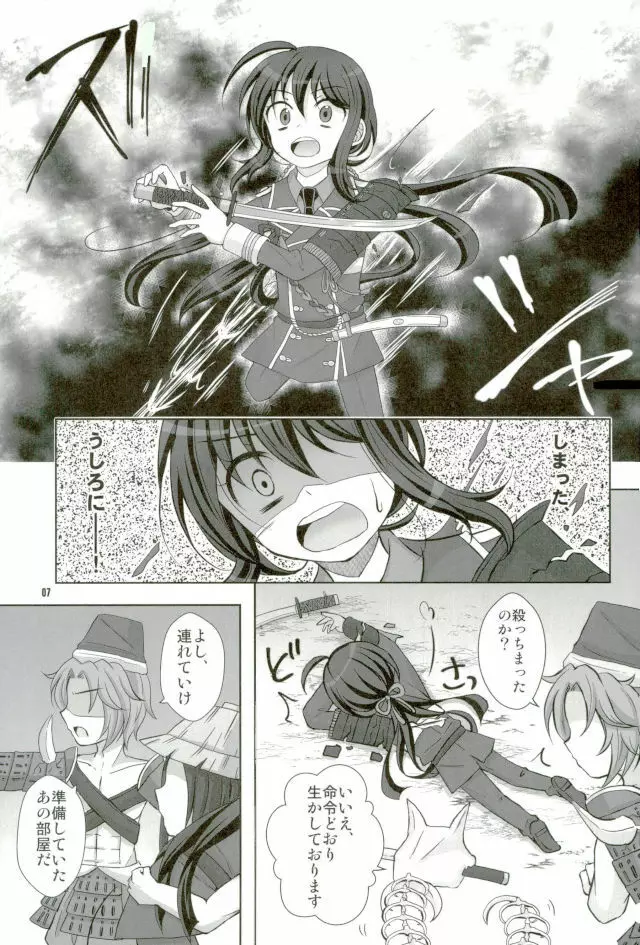 鯰尾藤四郎折大隊 - page5