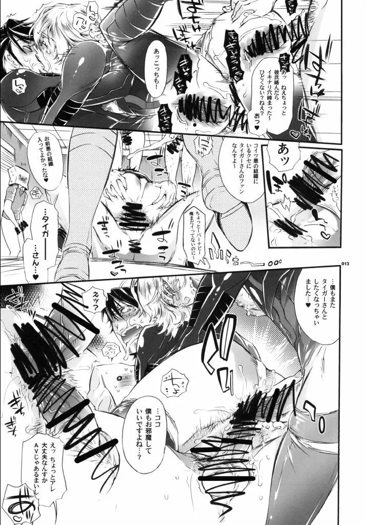 ビッチでHERO★KILL！KILL! - page12