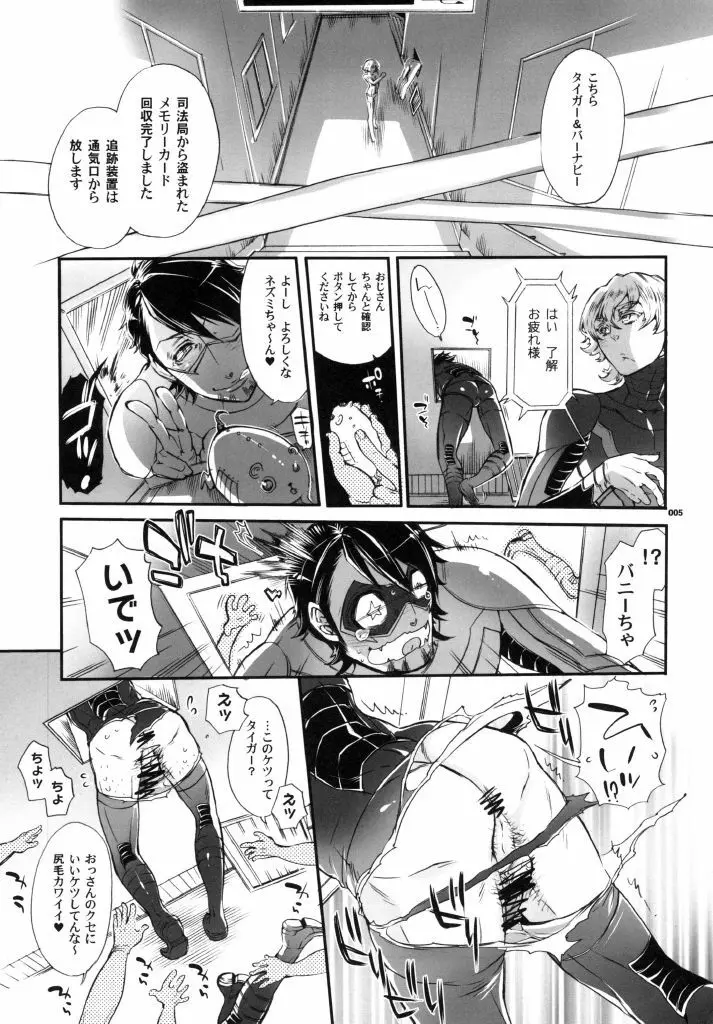 ビッチでHERO★KILL！KILL! - page4