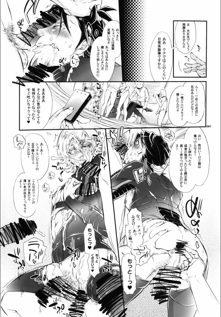 ビッチでHERO★KILL！KILL! - page6