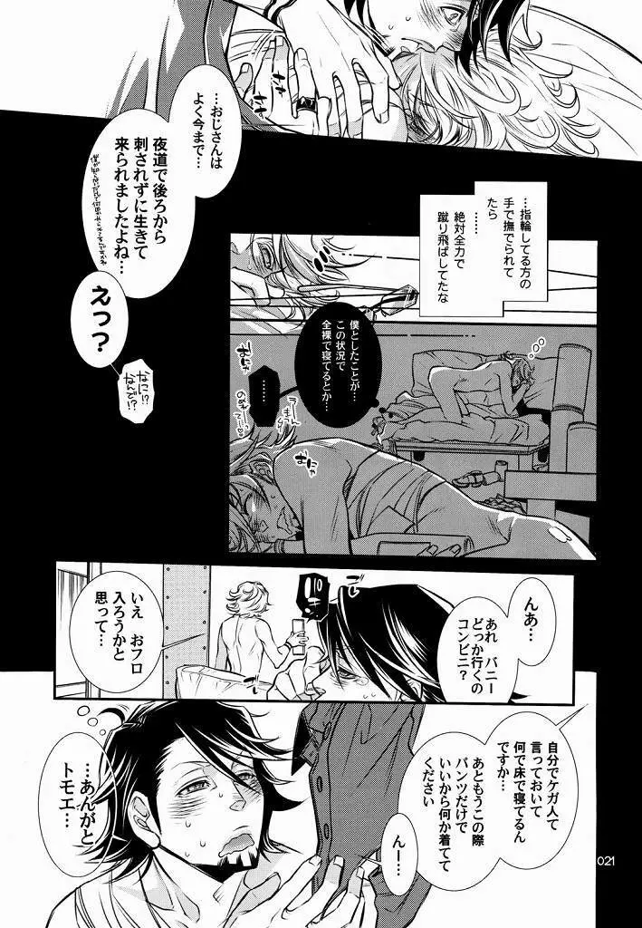 恋するバニーはせつなくて、おじさんを想うとすぐ以下略 - page18