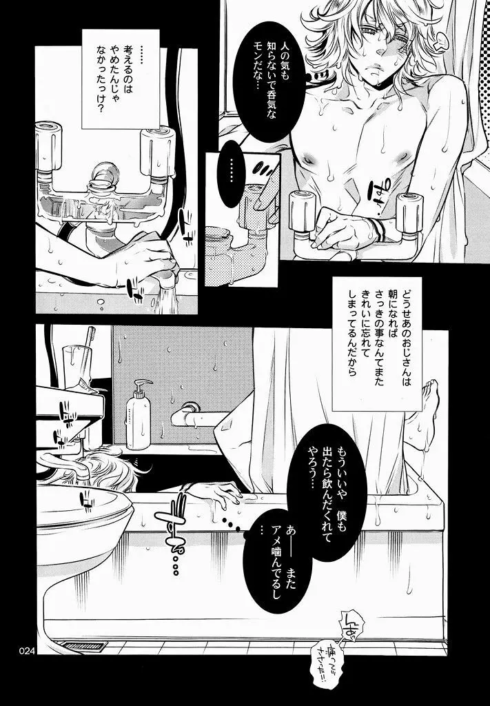 恋するバニーはせつなくて、おじさんを想うとすぐ以下略 - page21