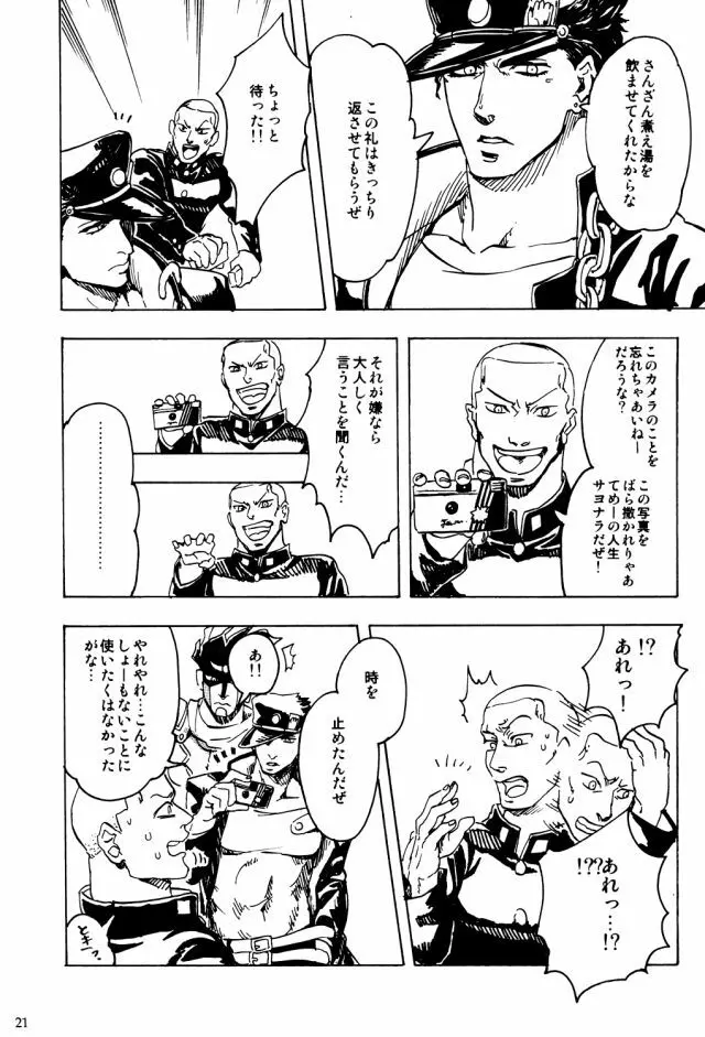 空条承太郎の奇妙な受難 - page20