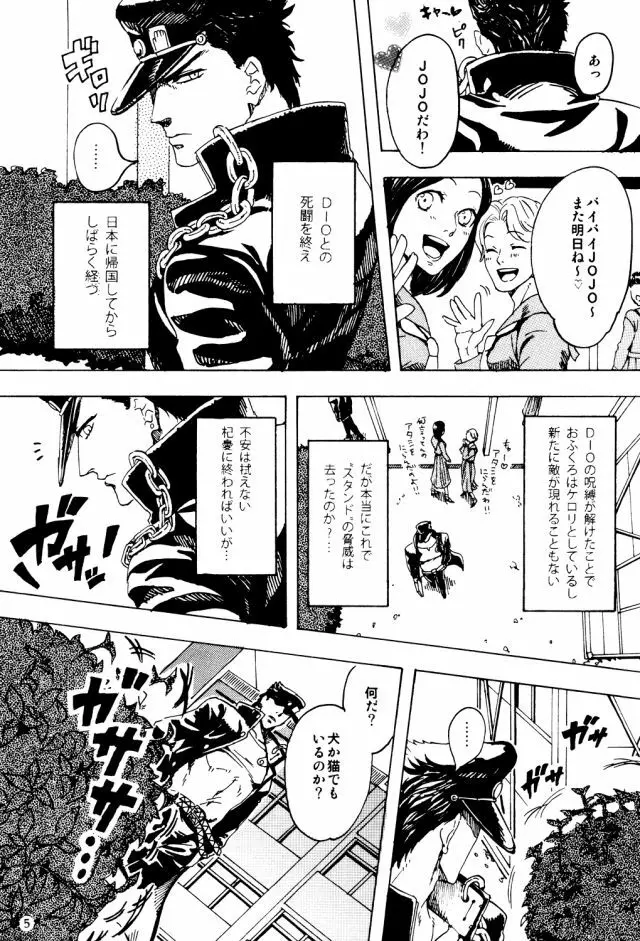 空条承太郎の奇妙な受難 - page4