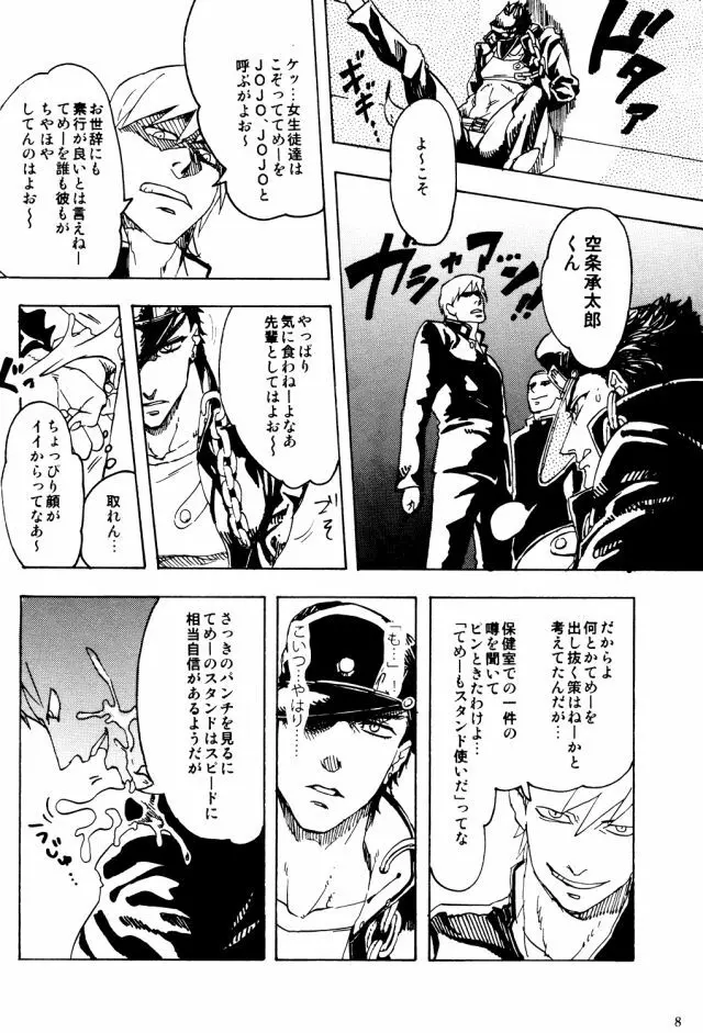 空条承太郎の奇妙な受難 - page7