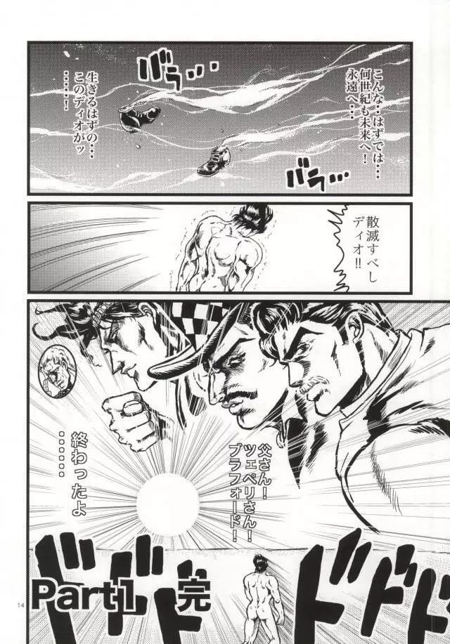 白濁色の波紋疾走 - page12