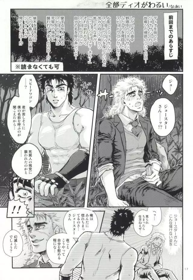 白濁色の波紋疾走 - page13