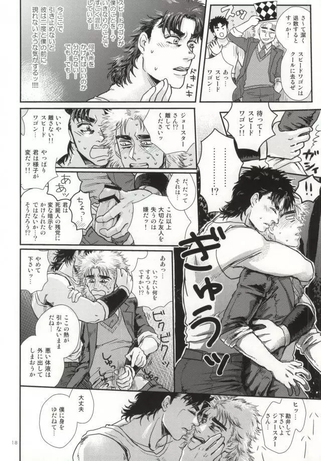 白濁色の波紋疾走 - page14