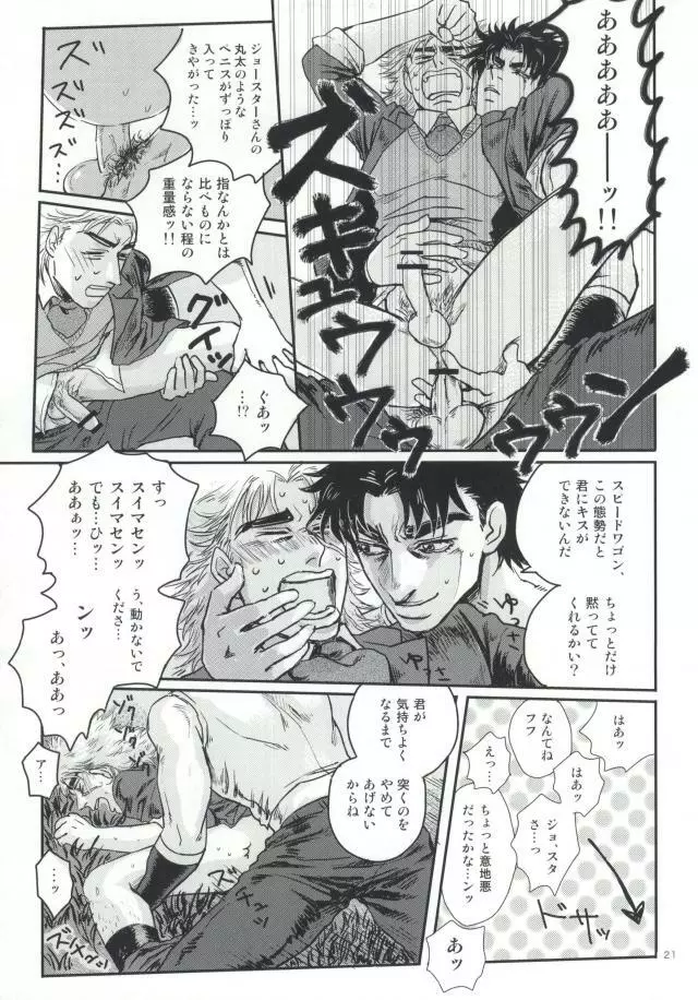 白濁色の波紋疾走 - page17