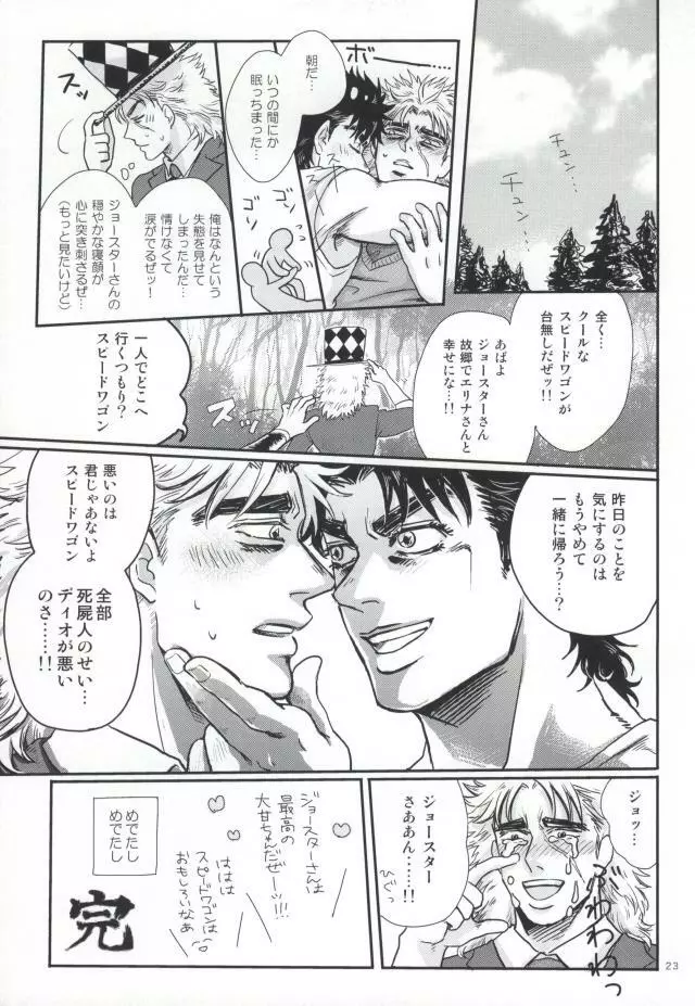 白濁色の波紋疾走 - page19