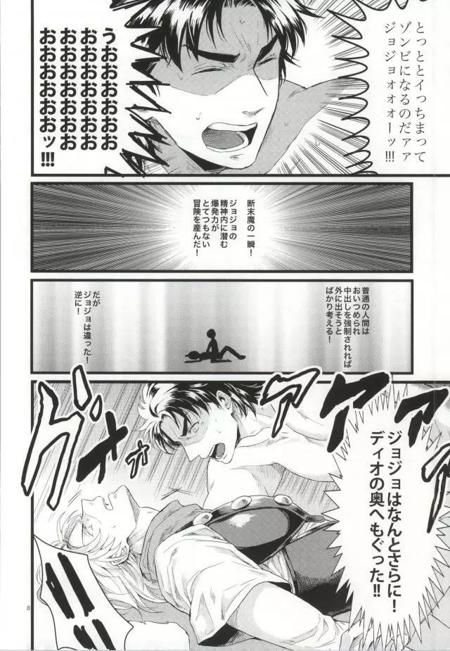 白濁色の波紋疾走 - page6