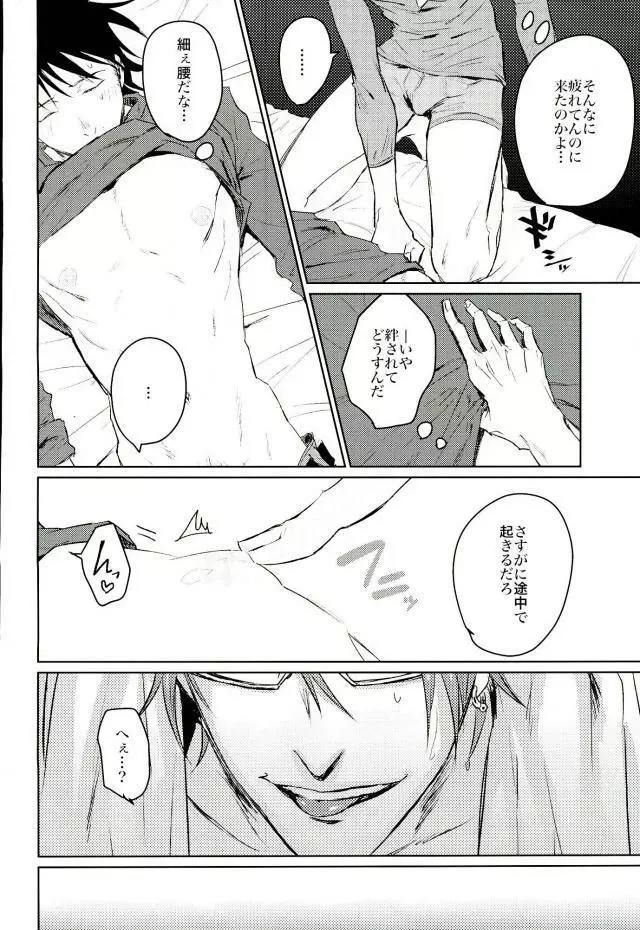 どうせ夢なら - page6