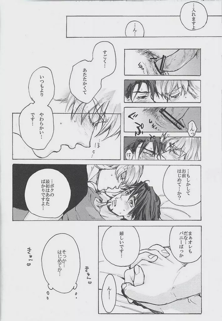 とらまん - page14