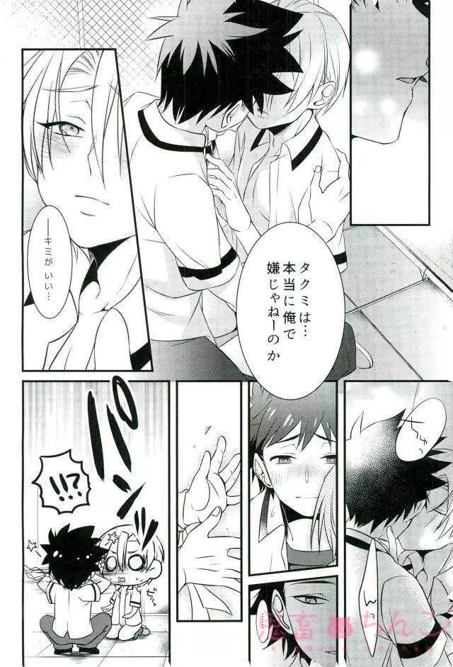 おいしくめしあがる? - page11