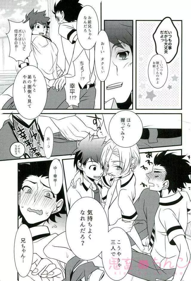 おいしくめしあがる? - page18