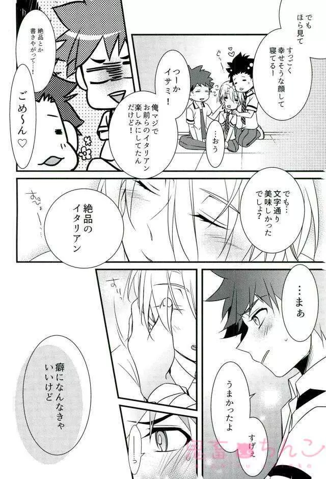 おいしくめしあがる? - page23