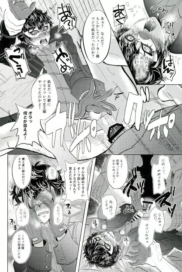 JOKERリフレ - page12