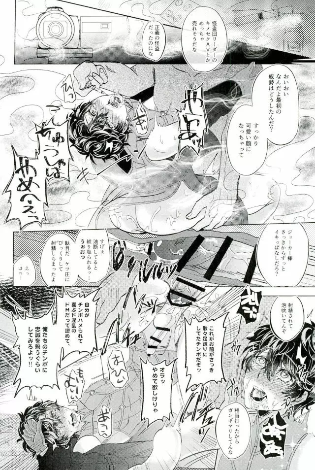 JOKERリフレ - page16