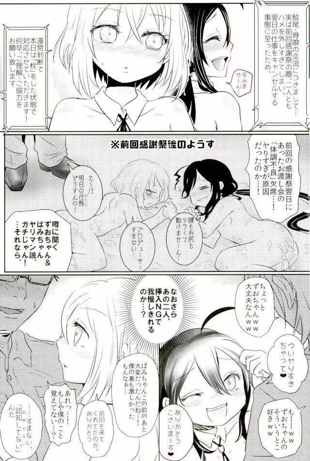 脇差アイドルファン感謝祭 - page14