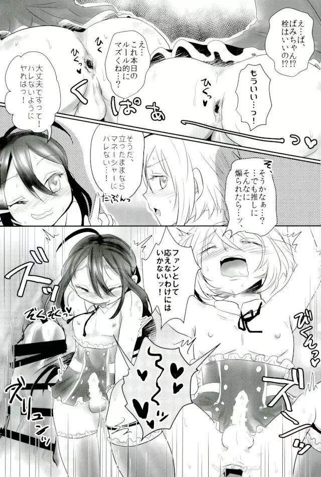 脇差アイドルファン感謝祭 - page18