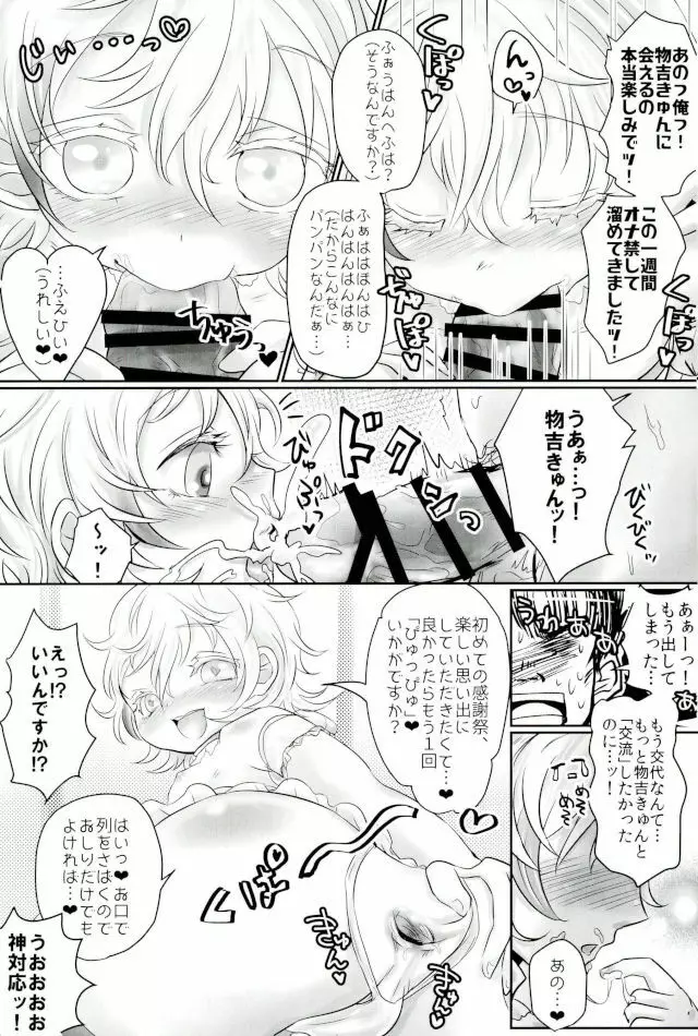 脇差アイドルファン感謝祭 - page22