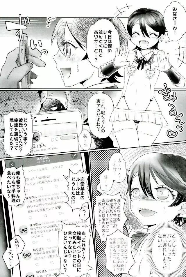 脇差アイドルファン感謝祭 - page26