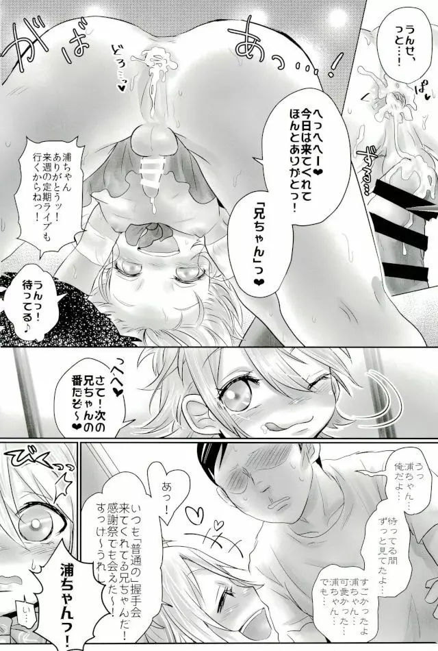 脇差アイドルファン感謝祭 - page31