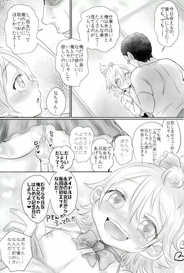 脇差アイドルファン感謝祭 - page32