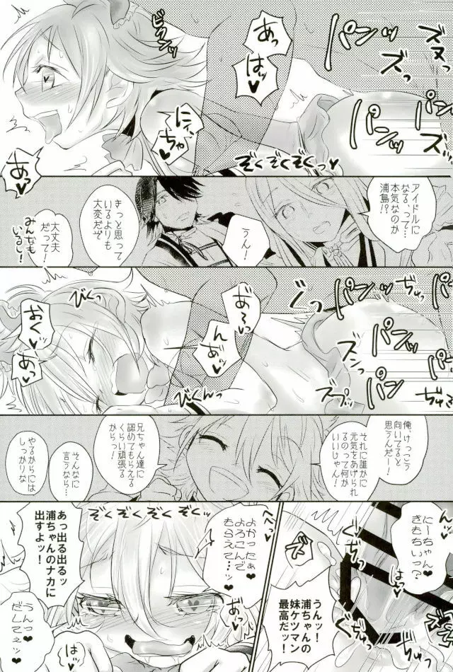 脇差アイドルファン感謝祭 - page34