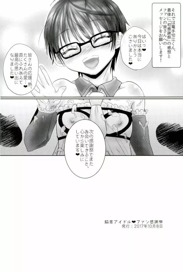 脇差アイドルファン感謝祭 - page45