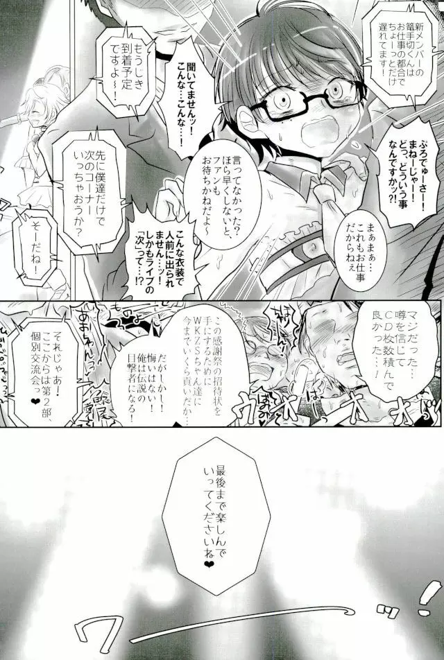 脇差アイドルファン感謝祭 - page5