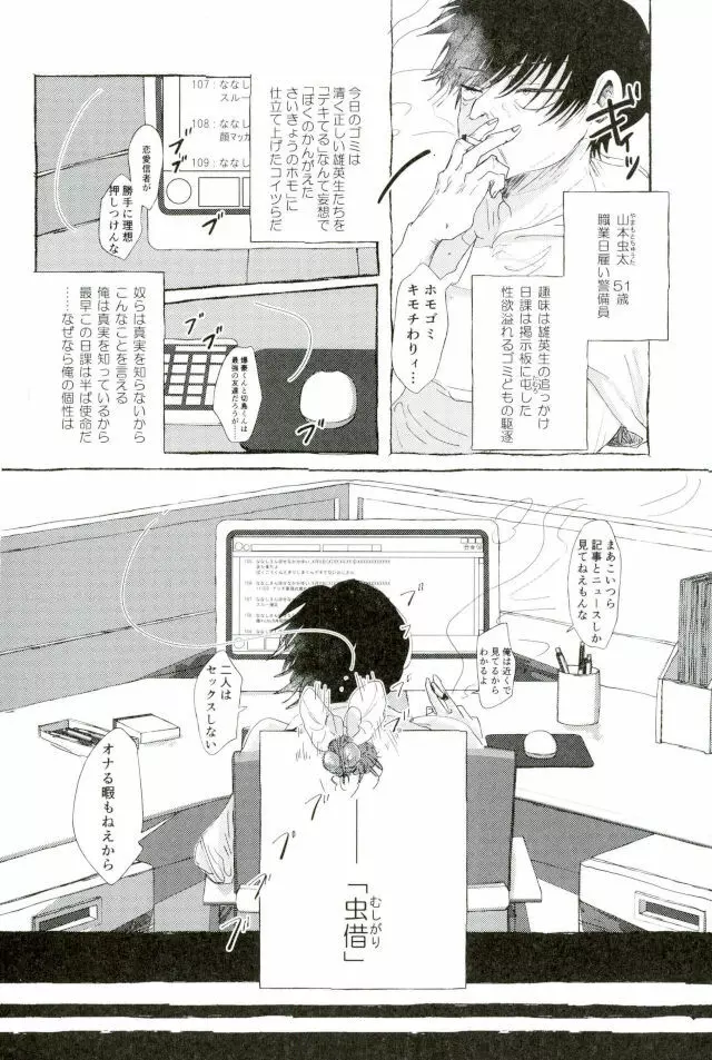 D:Desktop[ココを見てくれ,ペペヤ (お肝ちゃん野郎,芹,ムッチョ)] モブ本 (僕のヒーローアカデミア) - page33