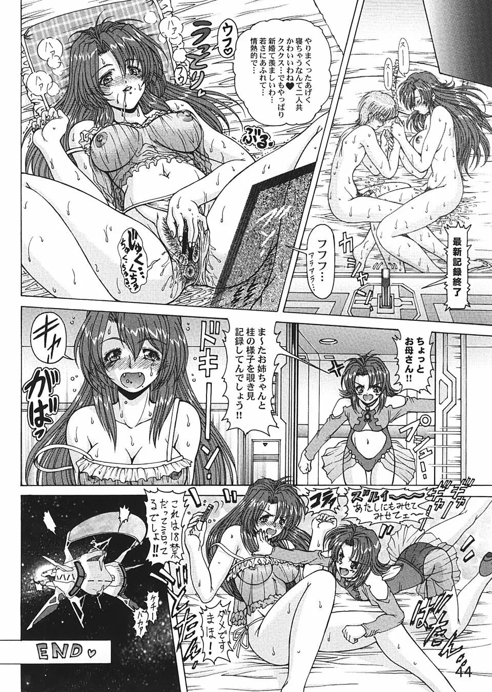 わくわく女神ランド!!Ver.2 - page43