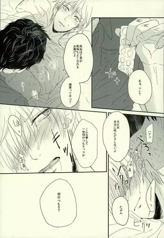 たしかに悲劇は起これども - page14