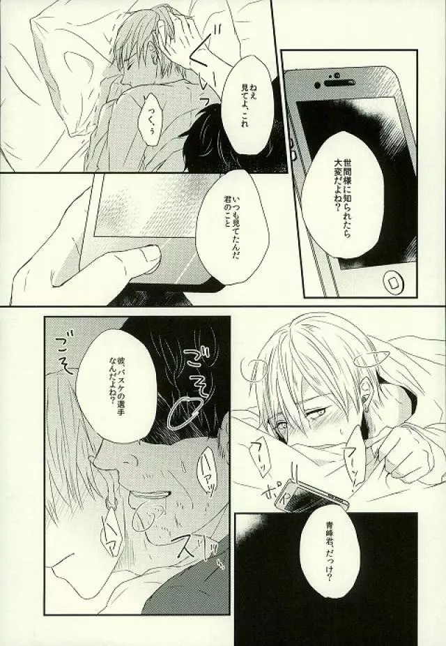 たしかに悲劇は起これども - page18