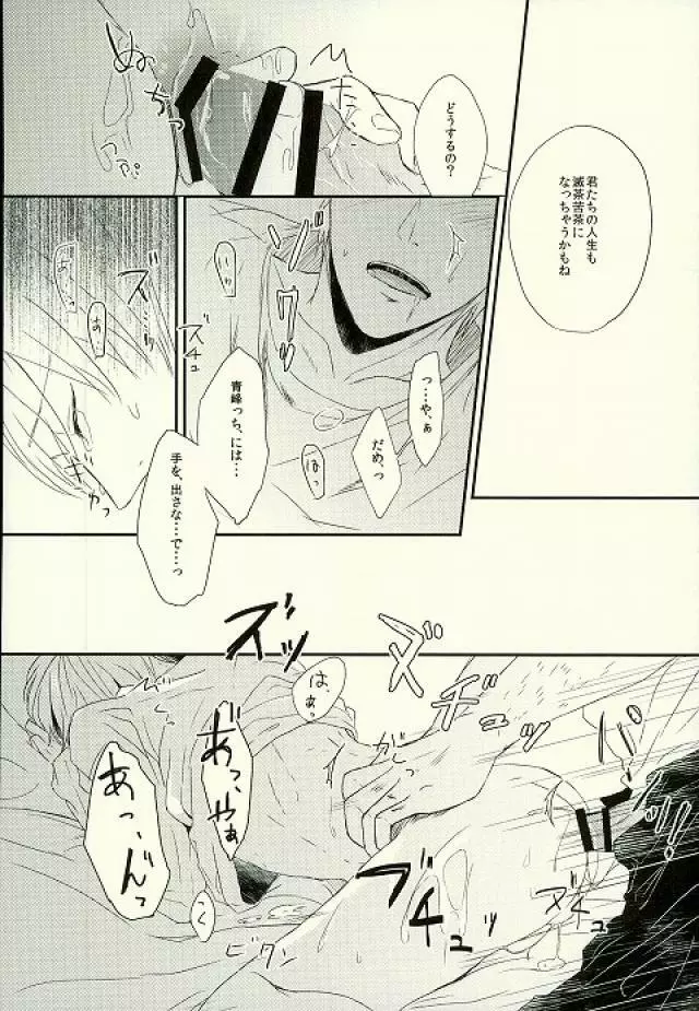 たしかに悲劇は起これども - page19