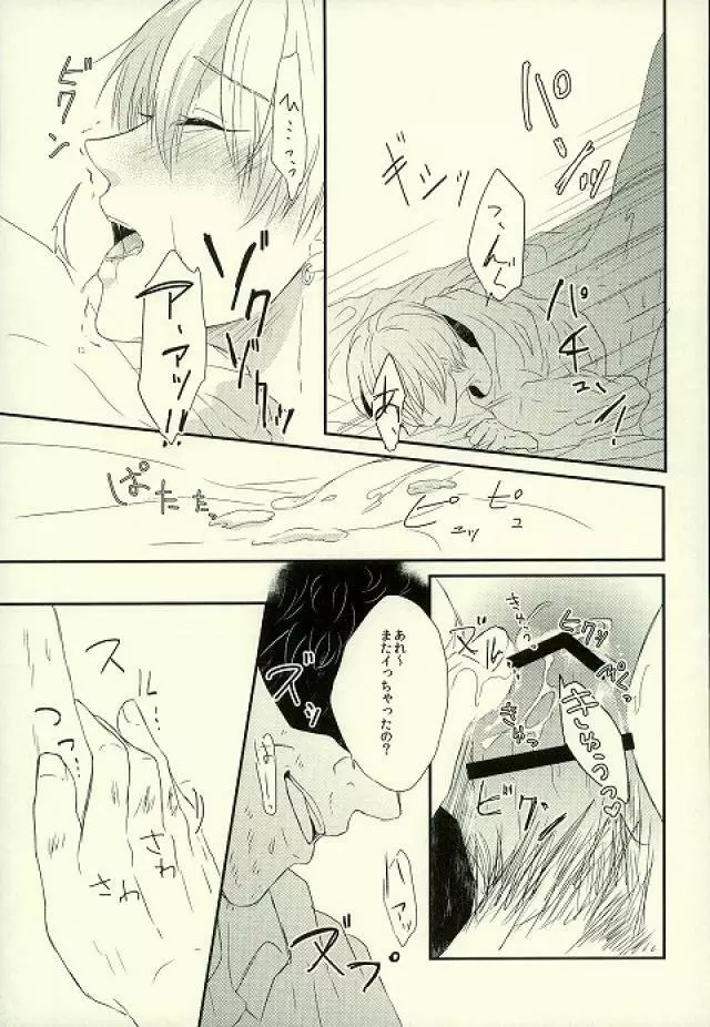 たしかに悲劇は起これども - page20