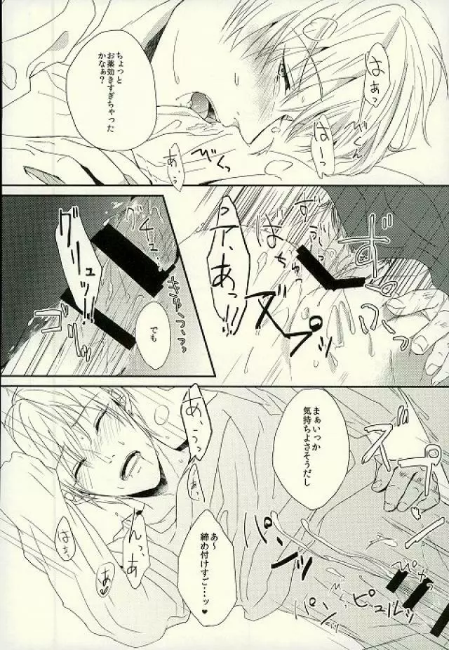 たしかに悲劇は起これども - page21