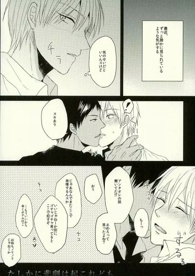 たしかに悲劇は起これども - page4